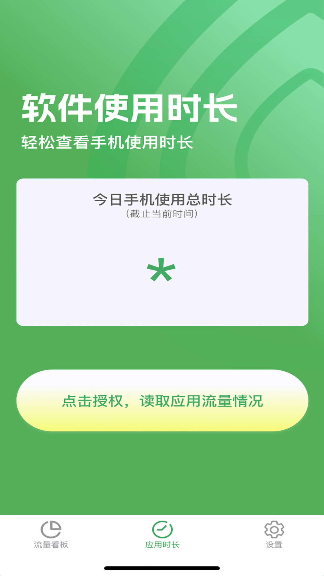 即可流量3