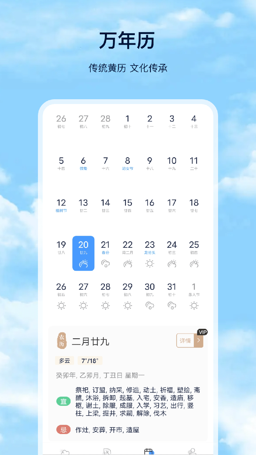 星汉天气预报3