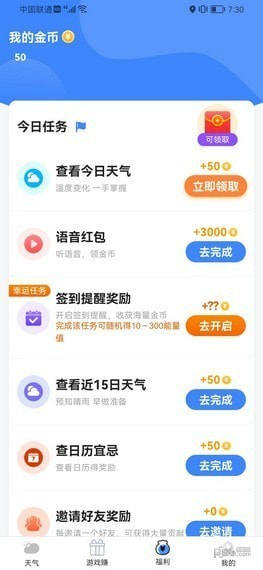 赚赚天气1