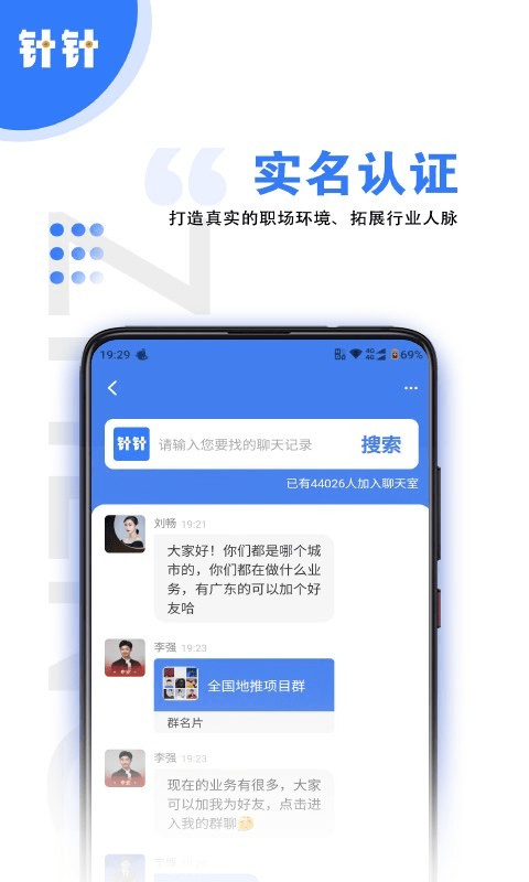 针针app下载3