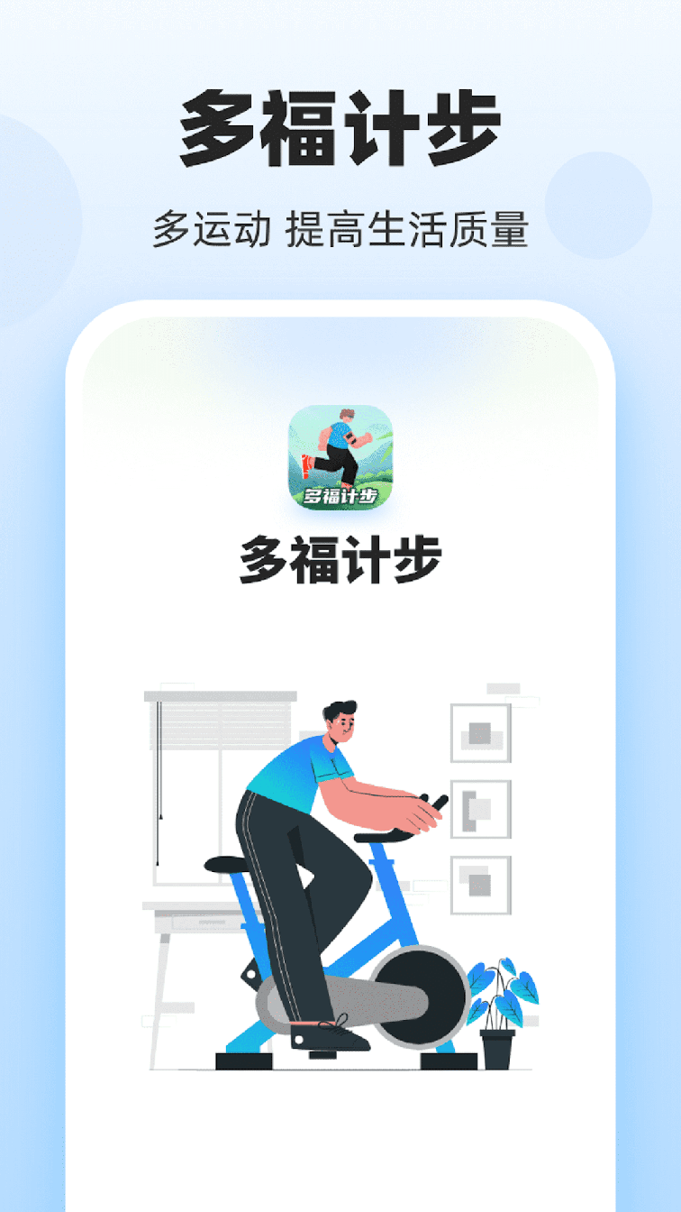 多福计步0