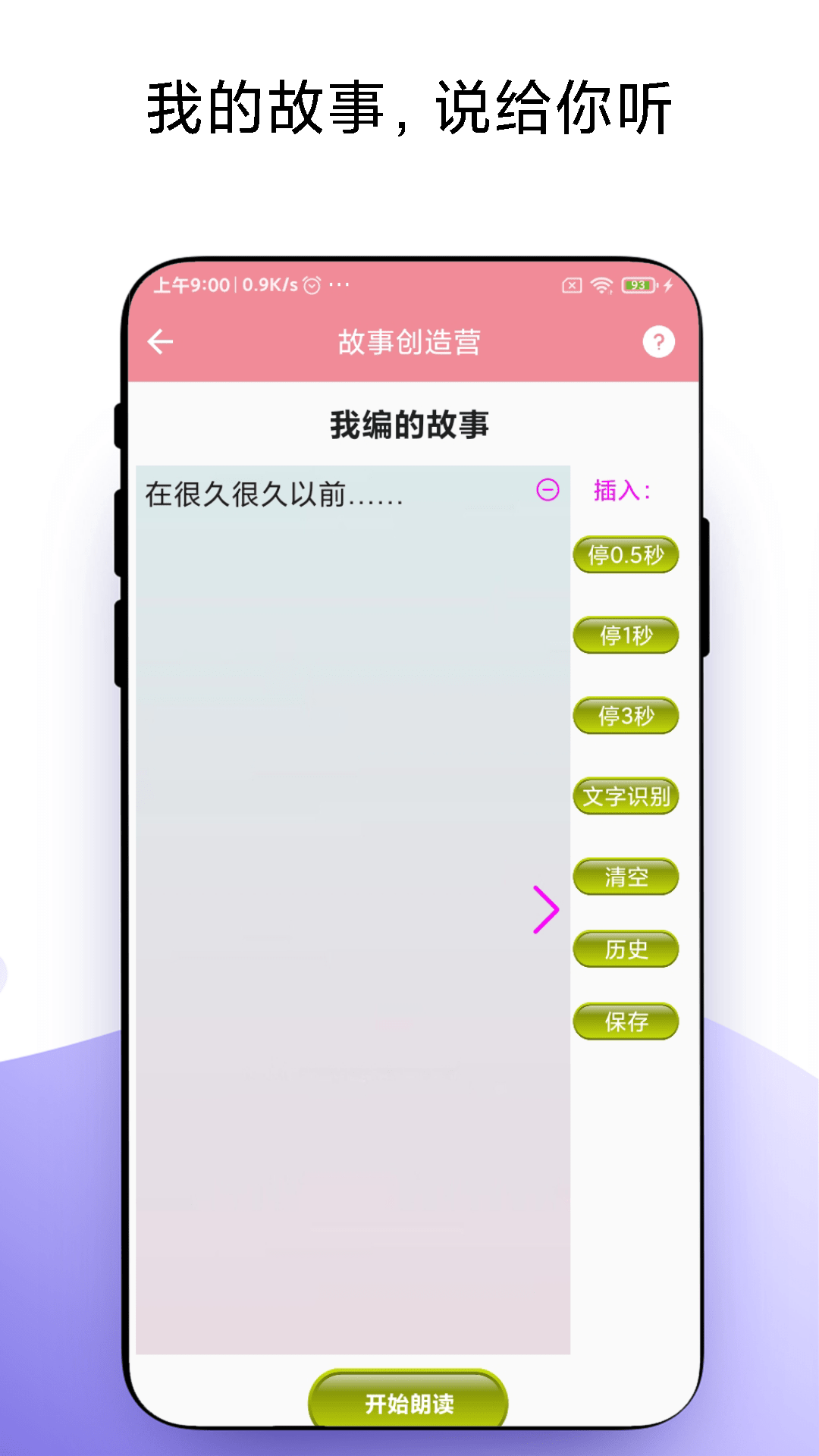 优奕故事畅听0