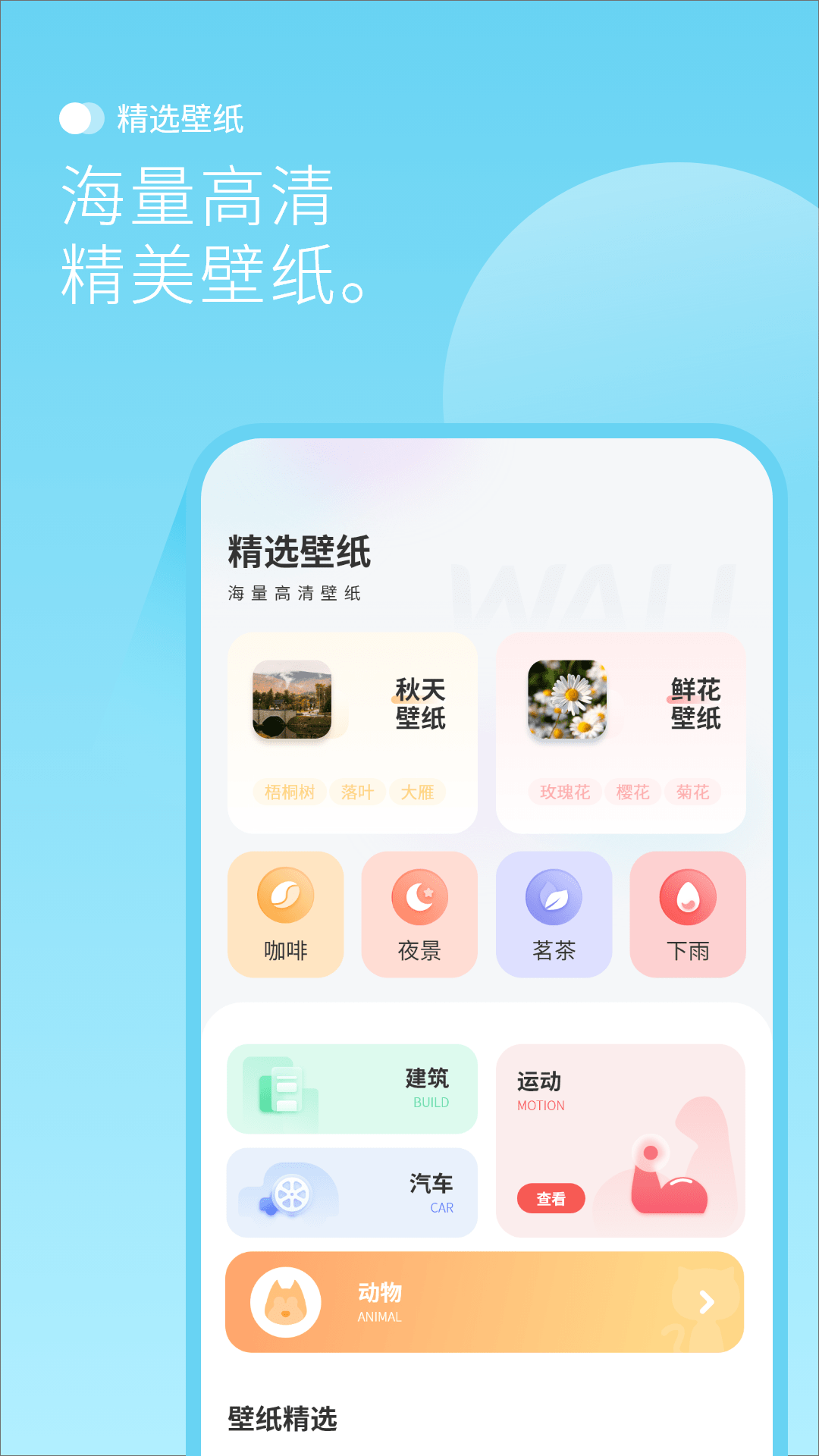 最美背景图2