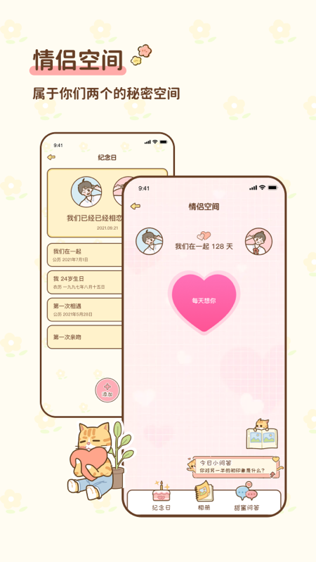 密密小窝(情侣小窝)2
