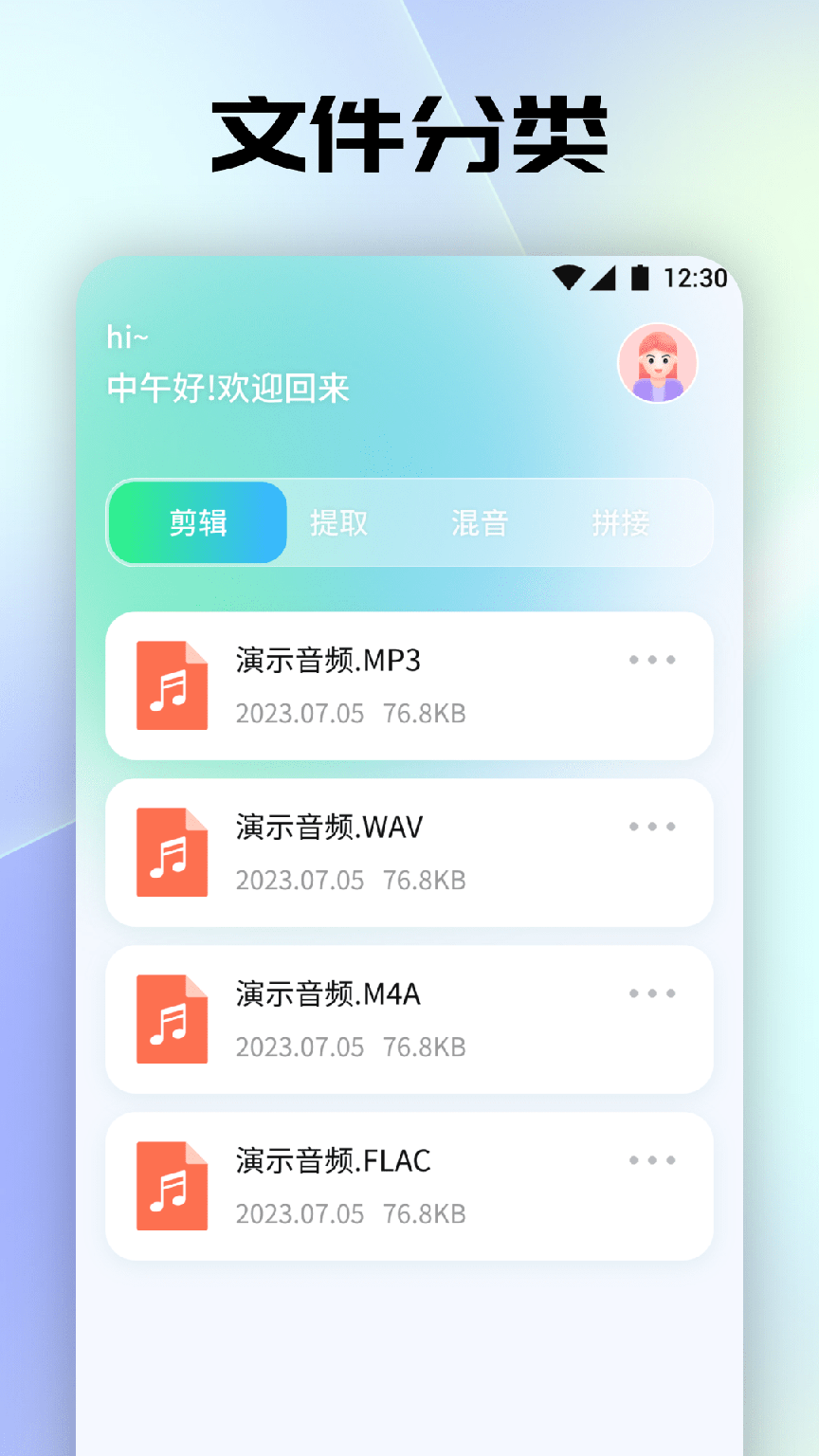 聆听音乐剪辑2