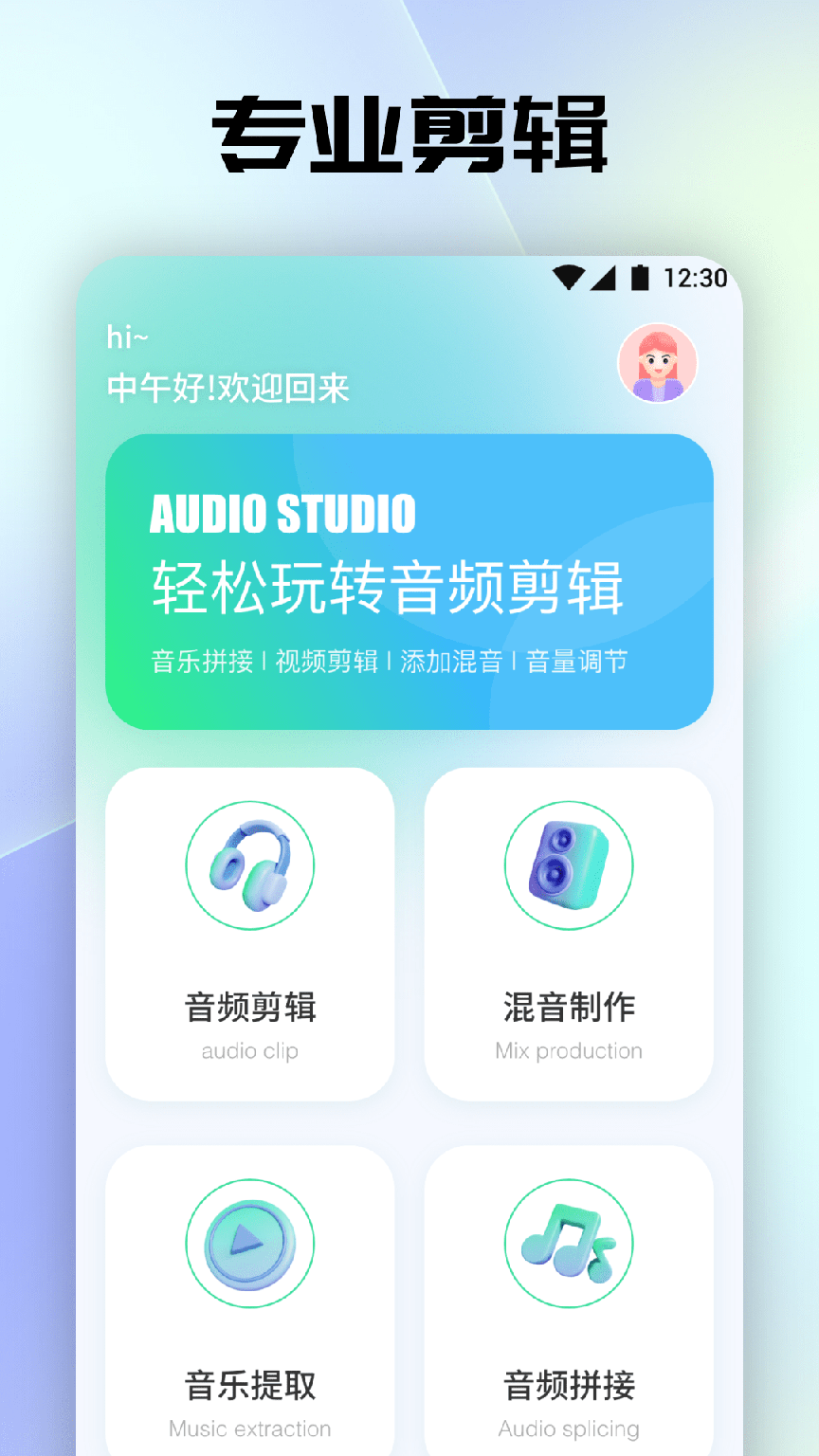 聆听音乐剪辑0