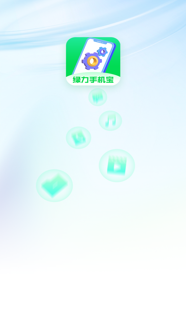 绿力手机宝3