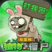 植物大战僵尸社区版轻量版_logo