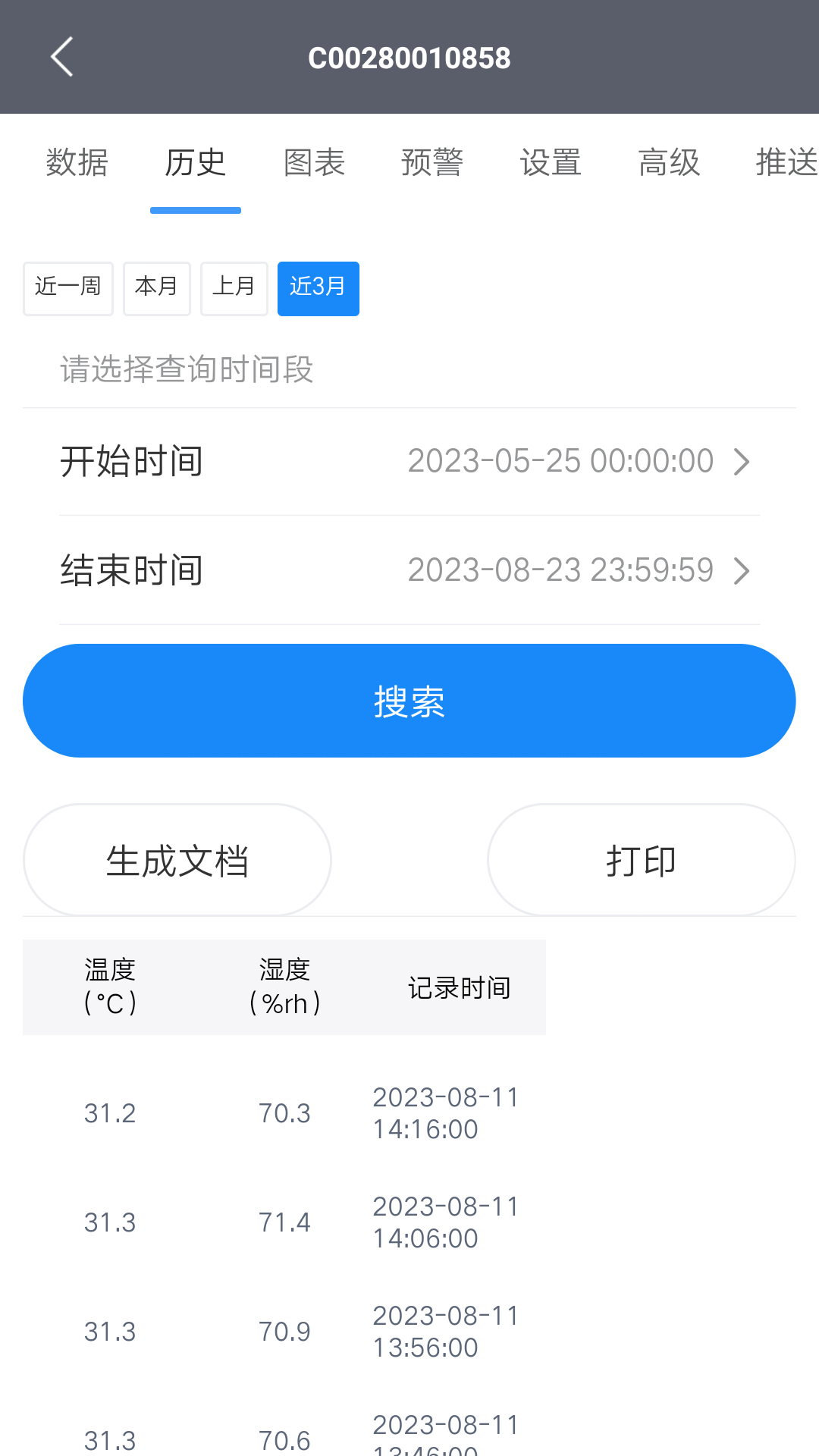 易维联温湿度记录仪0