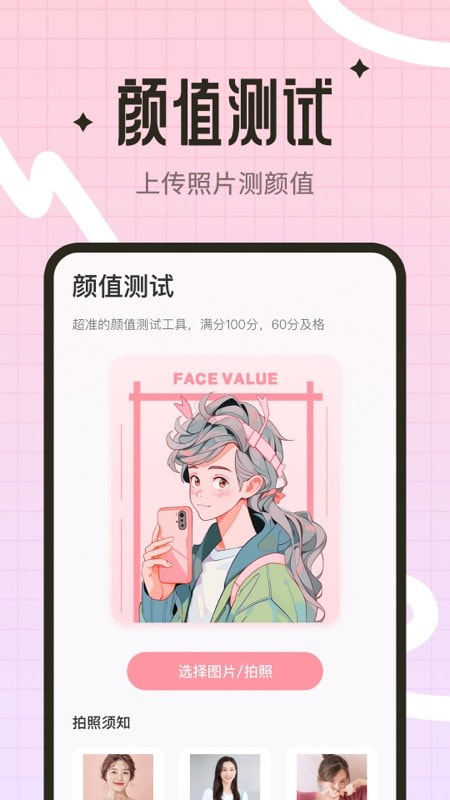 颜值测试工具0
