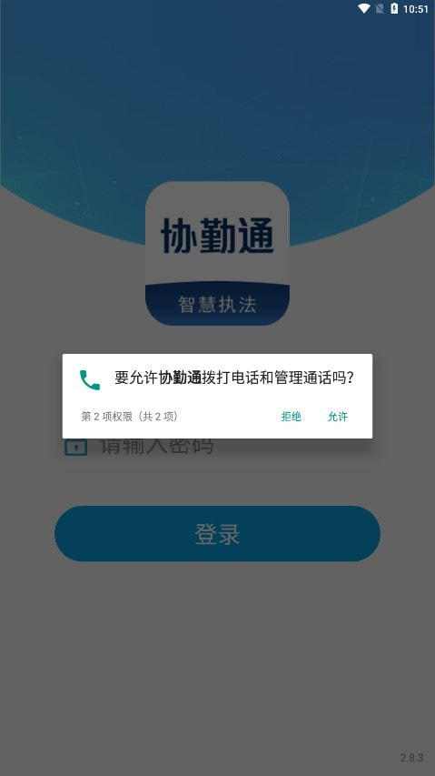 协勤通1