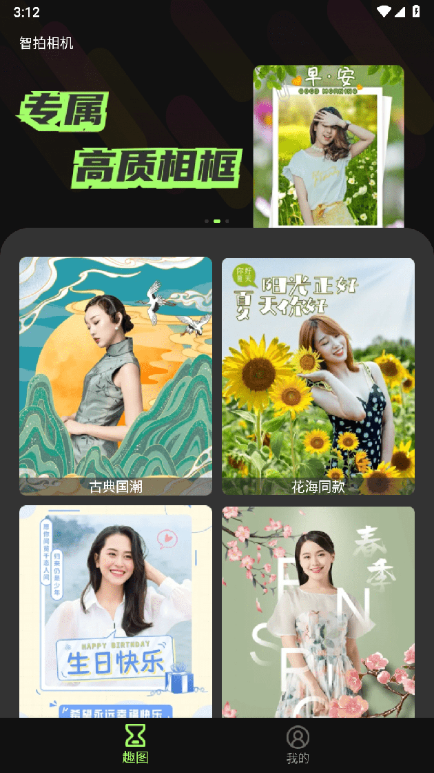 智拍相机2