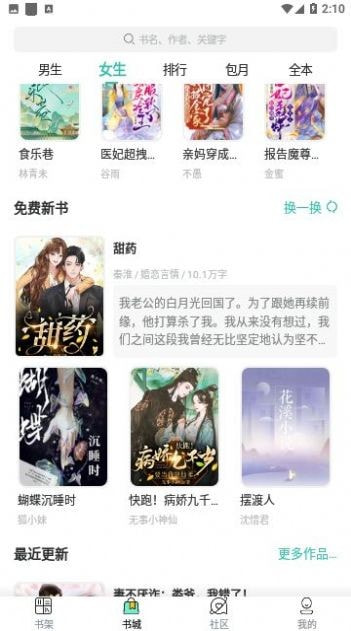 八一追书0