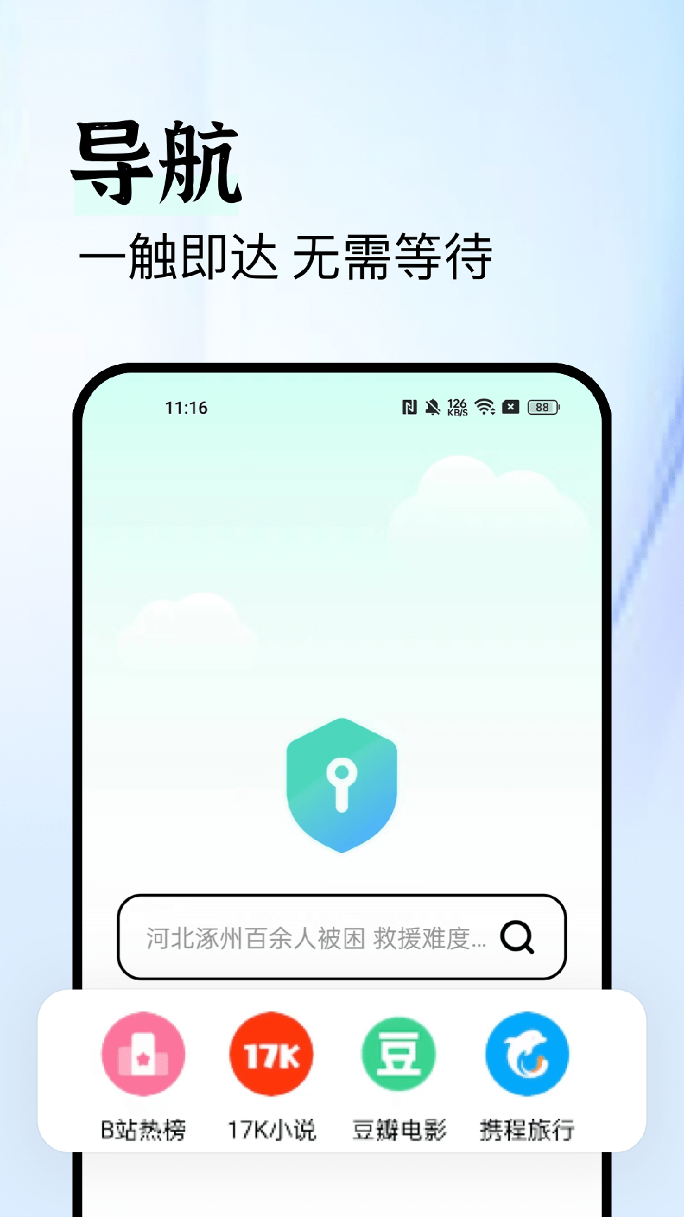 隐私侠浏览器1