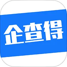 企查得全网通用版