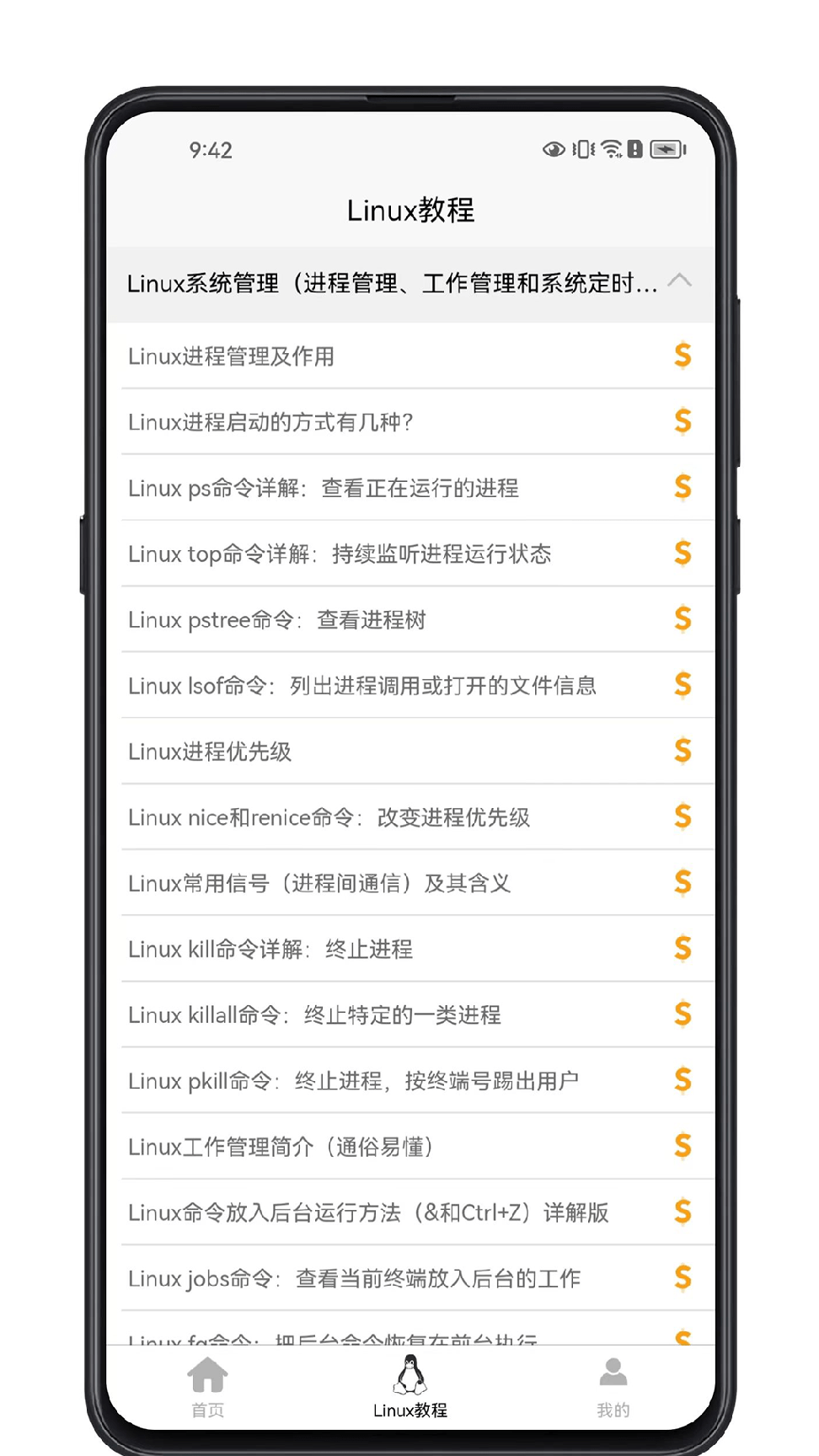 linux学习宝典3