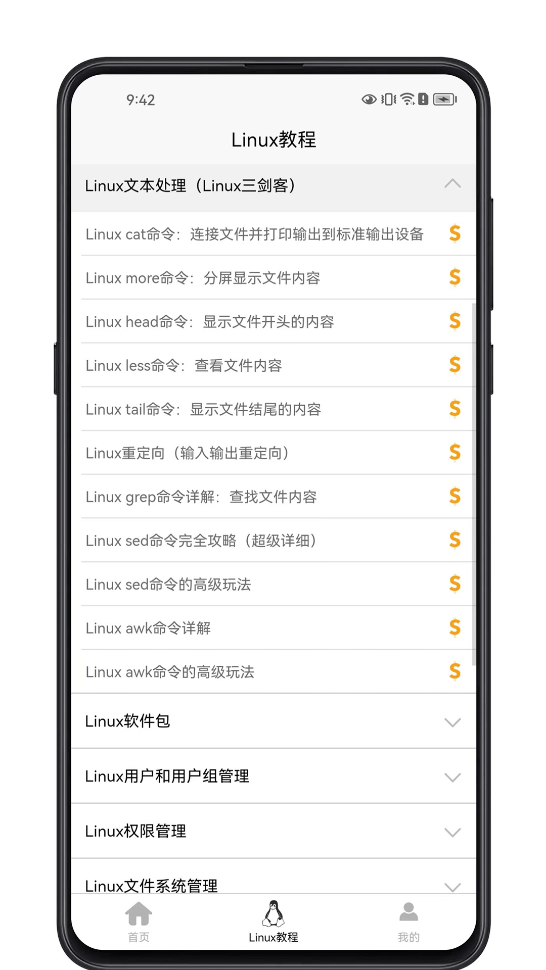 linux学习宝典2