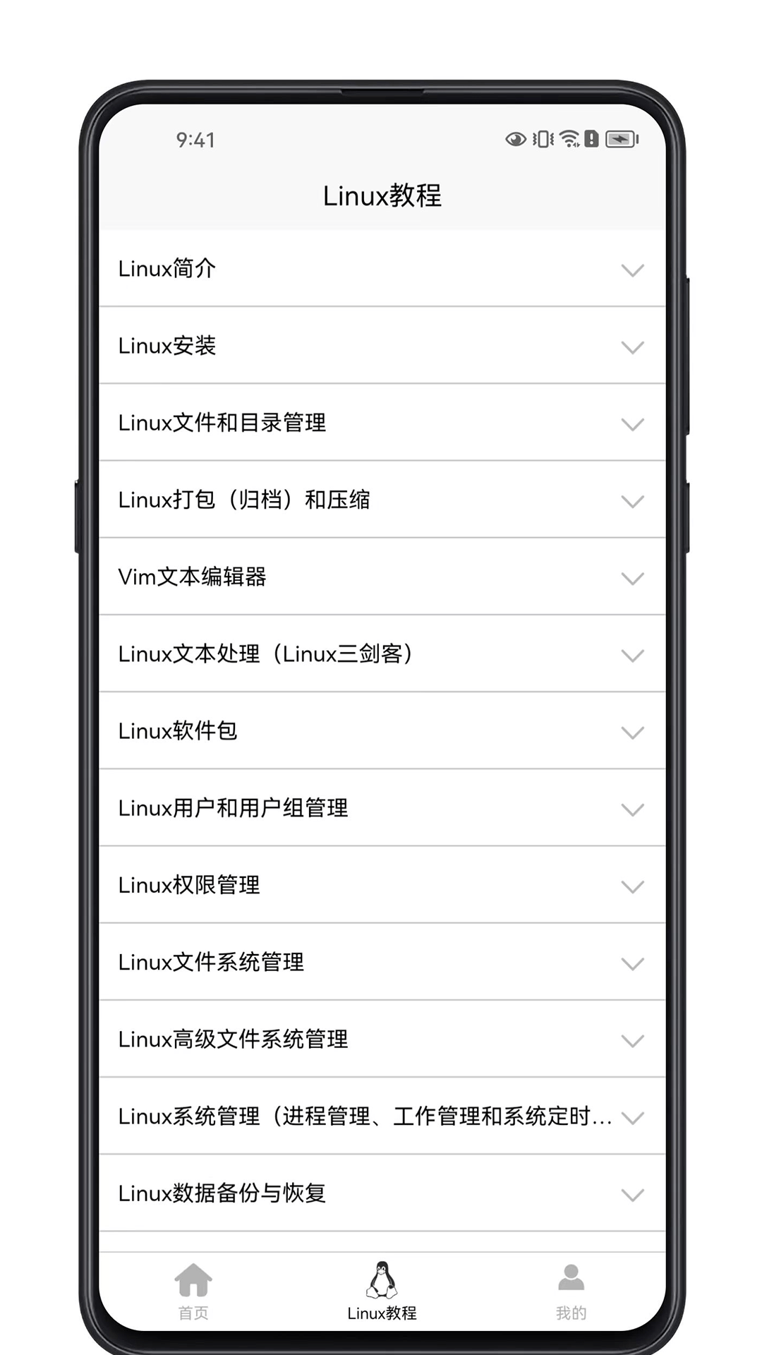 linux学习宝典0