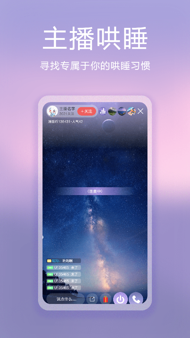滴嗒睡眠3