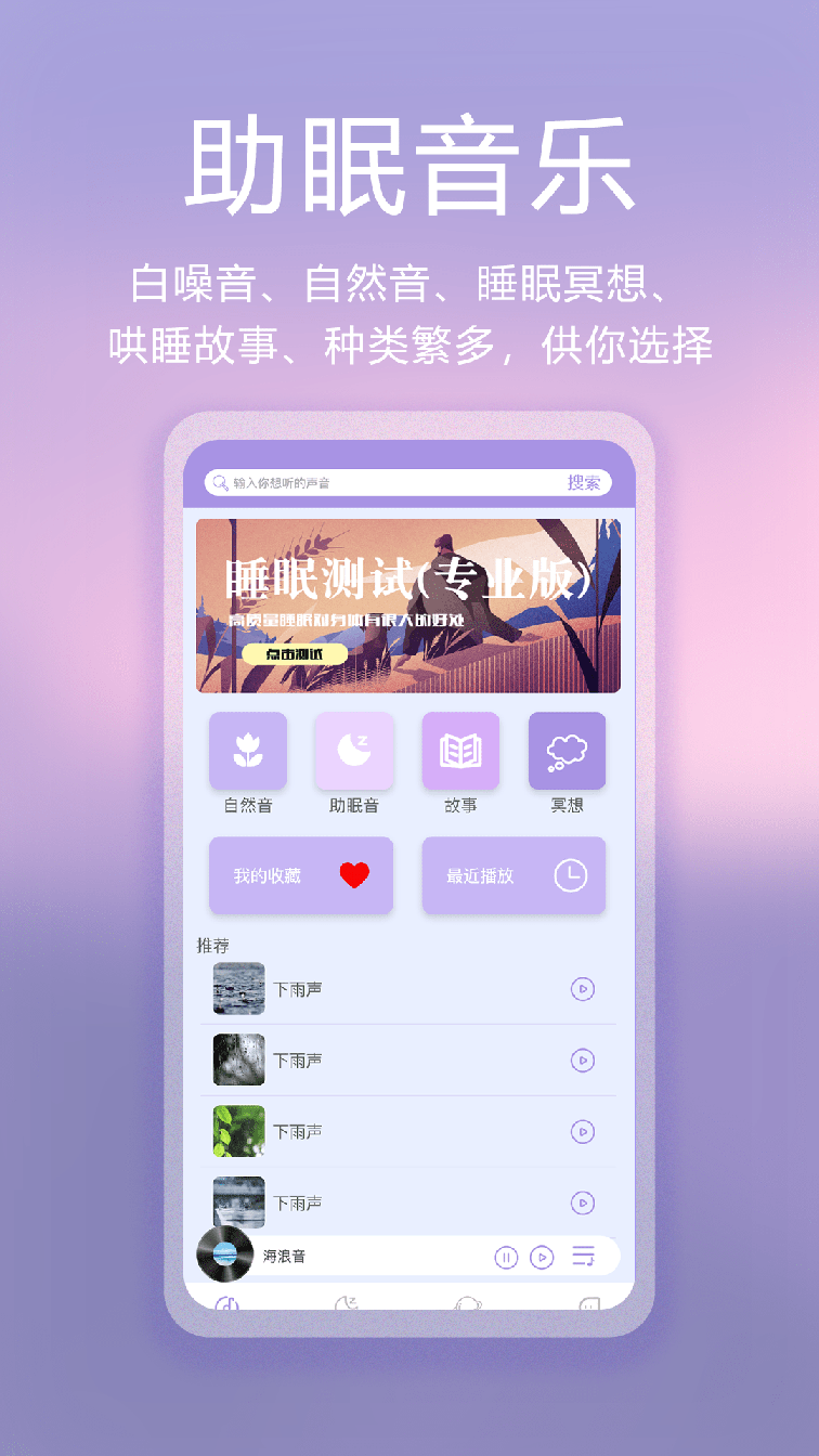 滴嗒睡眠1