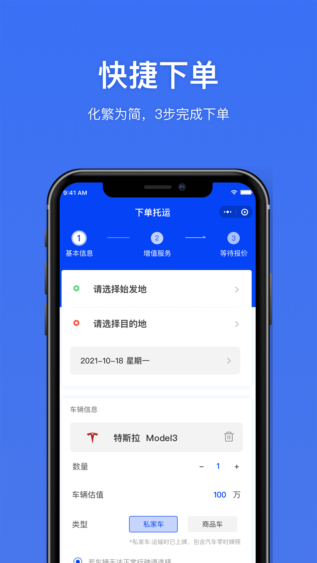 运车行3