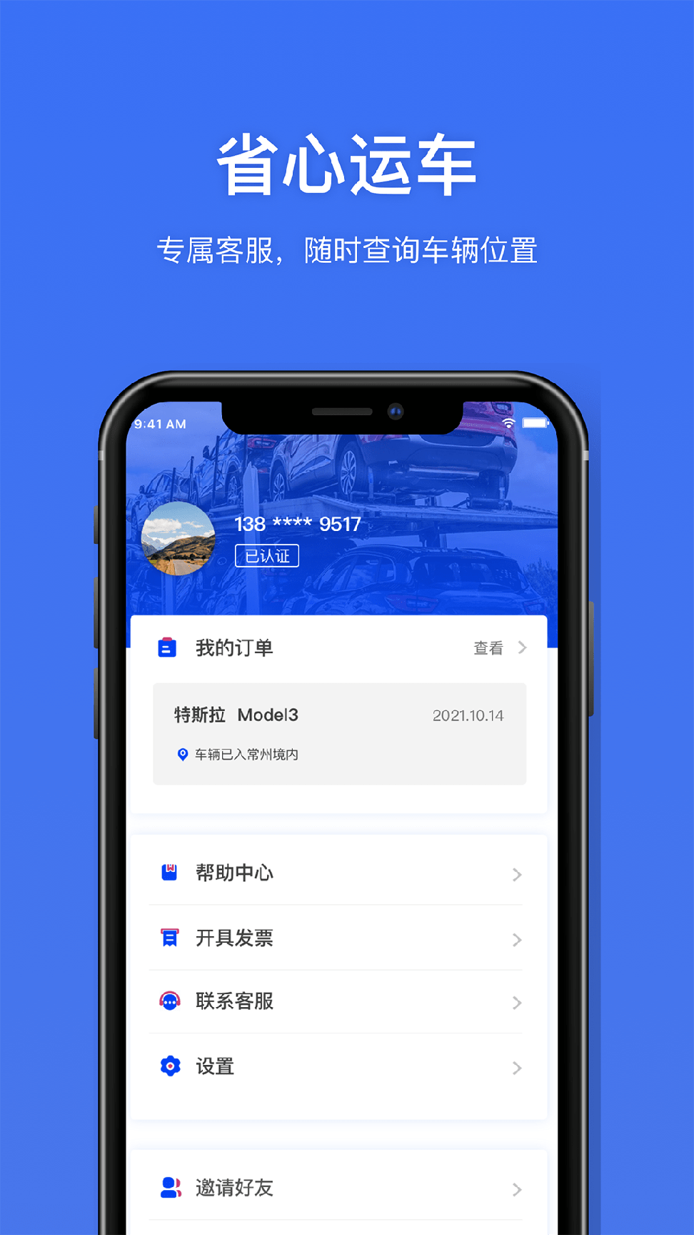 运车行2