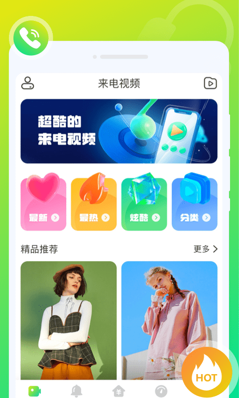 音符来电秀3