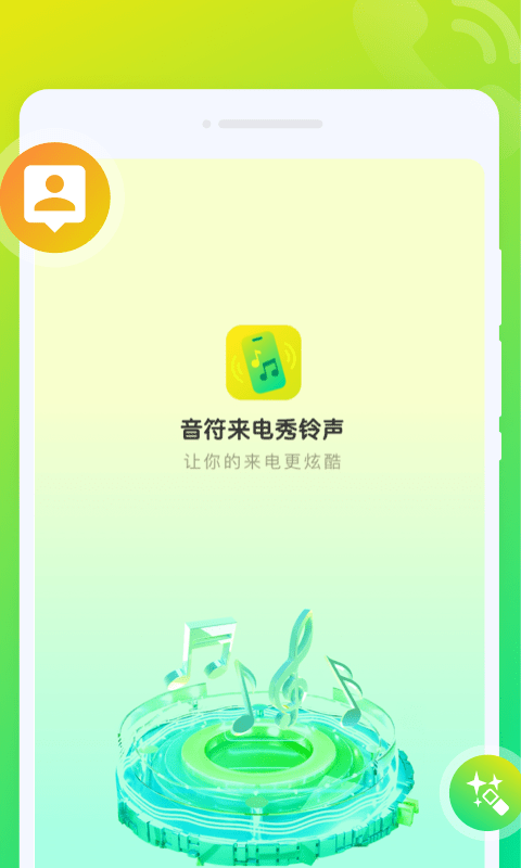 音符来电秀0