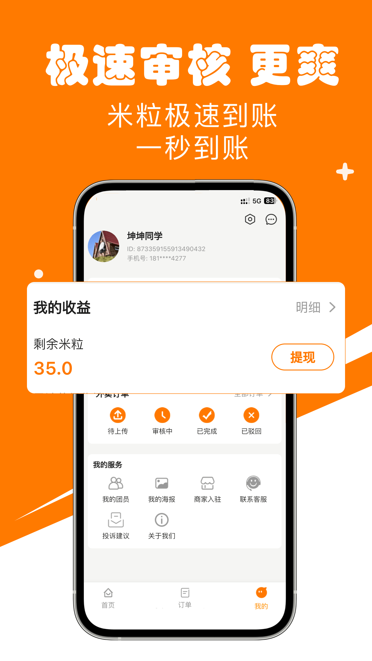 米粒甄选2
