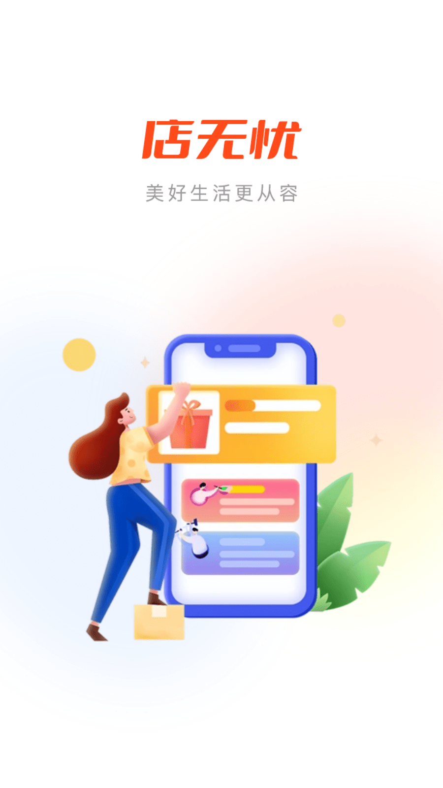 店无忧3