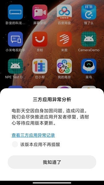 三方应用异常分析2