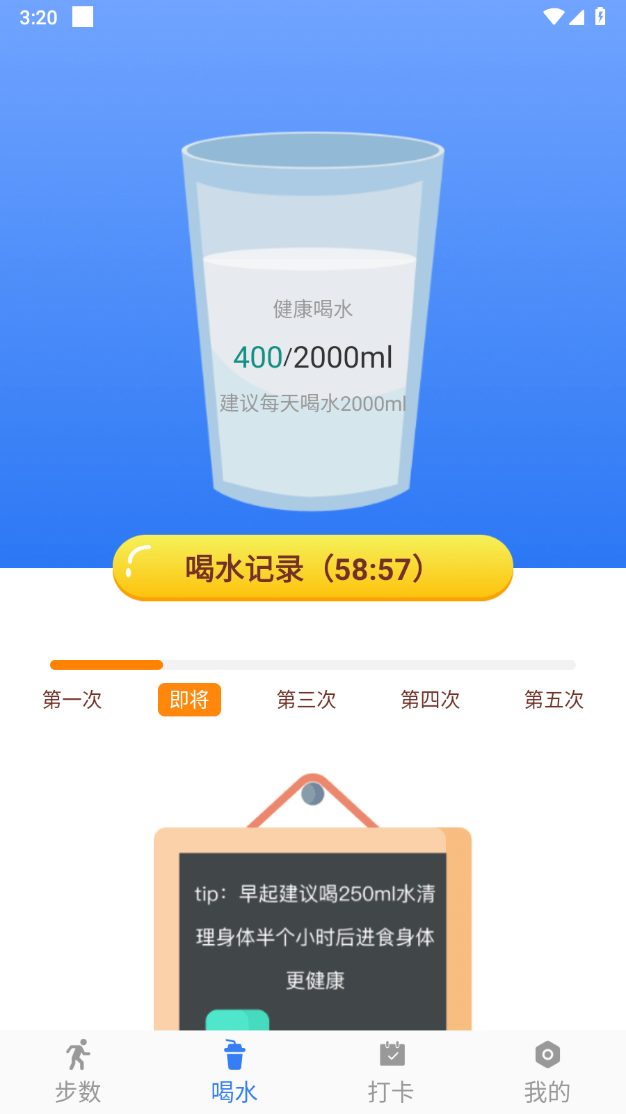 称心计步2
