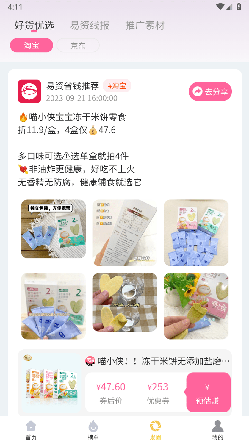 易资省钱0