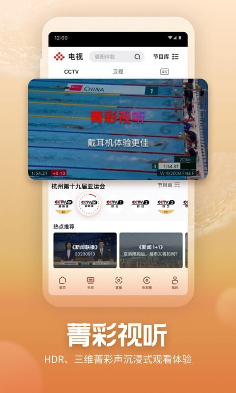 央视频3