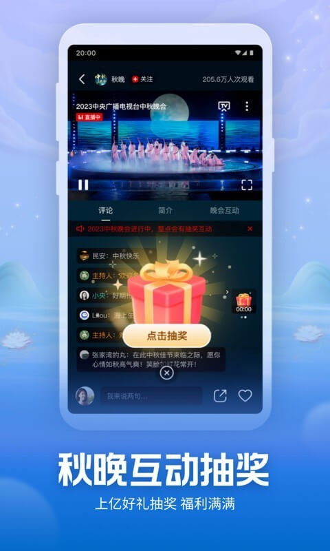 央视频2