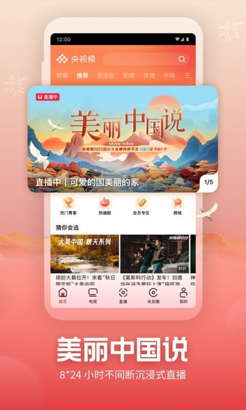 央视频1