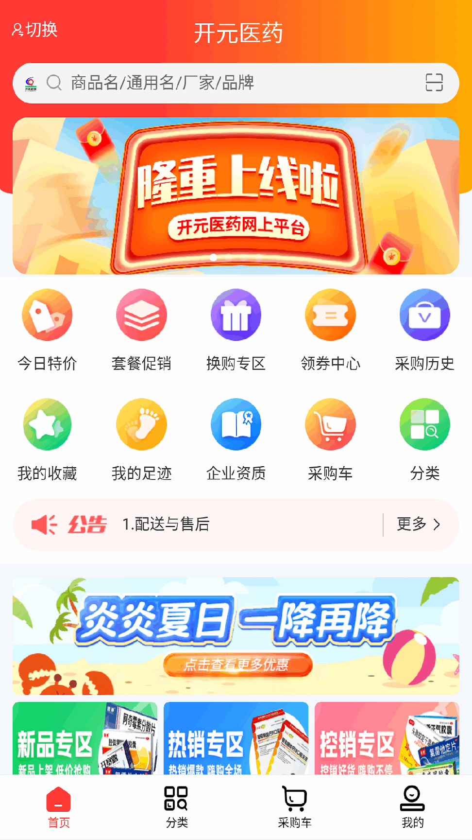 开元医药1
