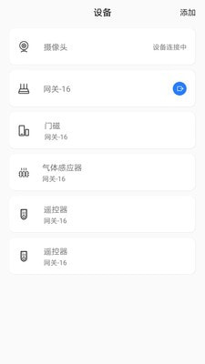 艾家安防系统2