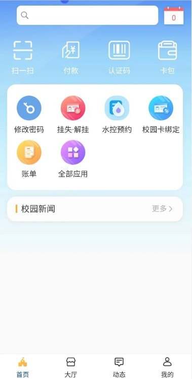 民大一点通app下载2