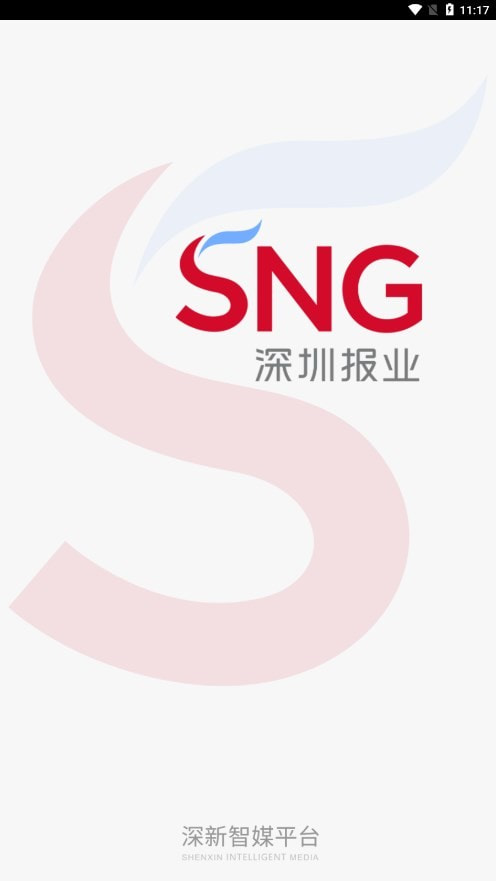 深新智媒安卓版0