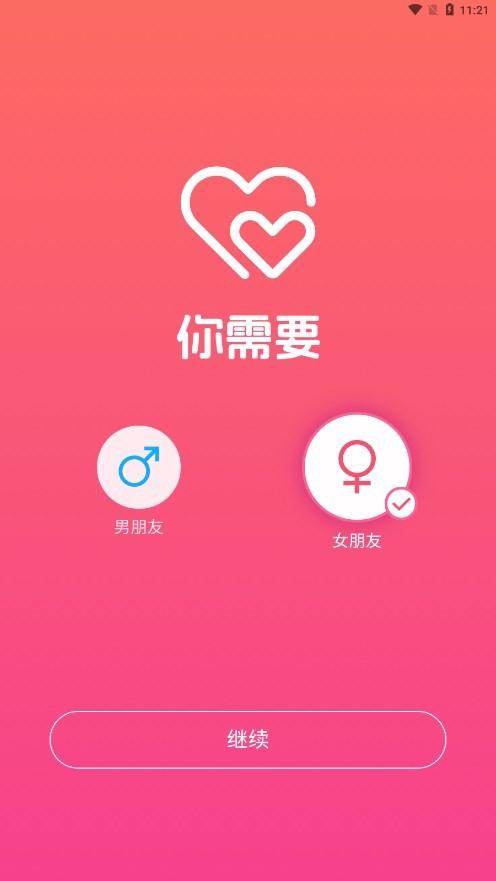 我的伴伴2