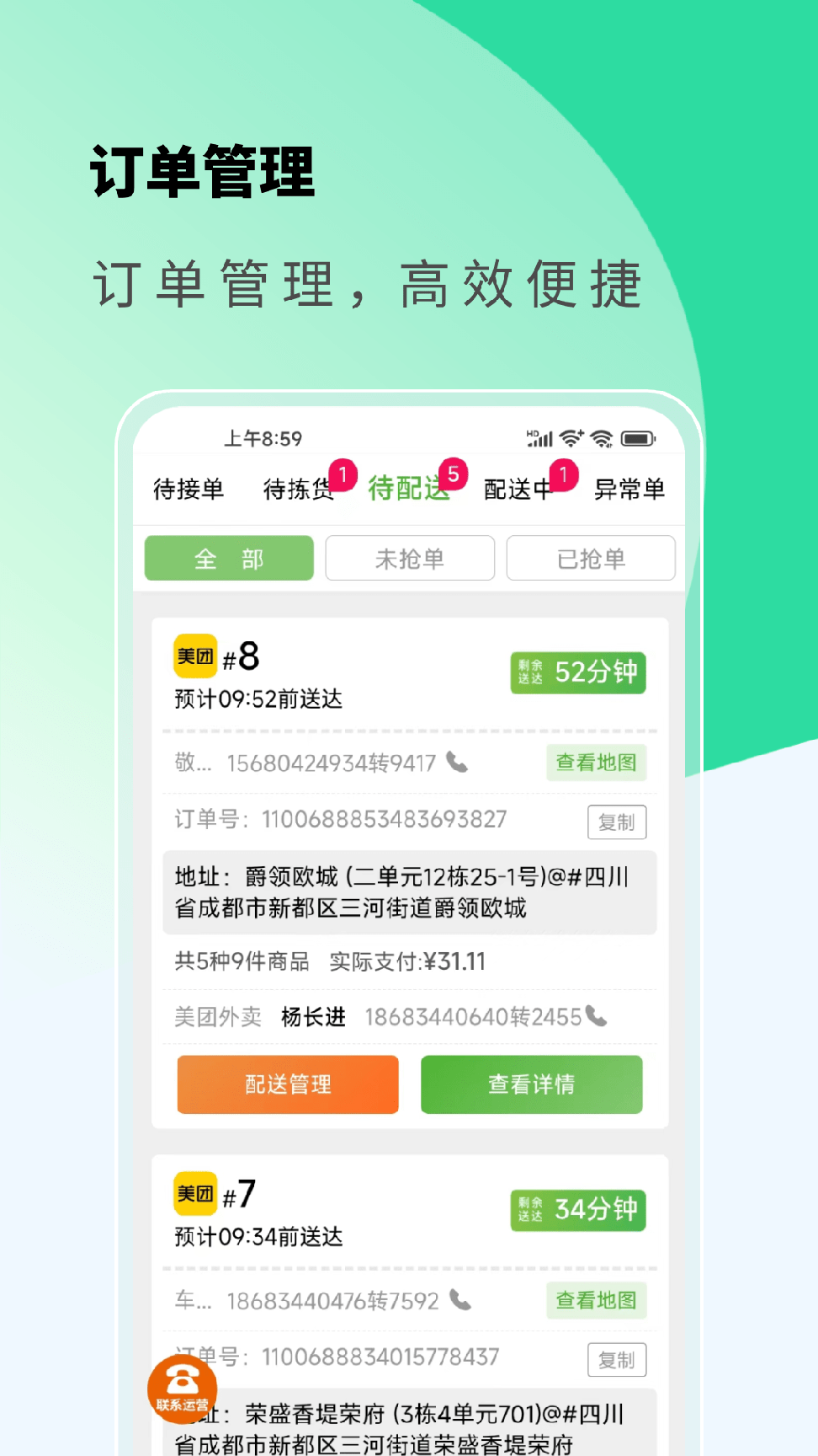 京西菜市门店管理3