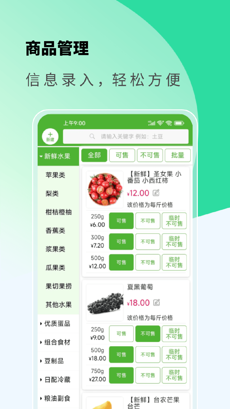 京西菜市门店管理2