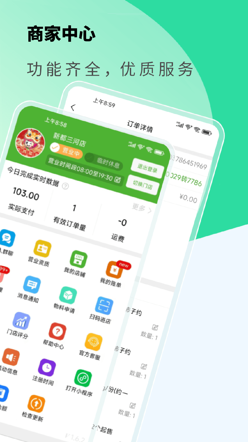 京西菜市门店管理1