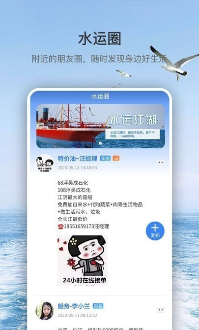 水运江湖2