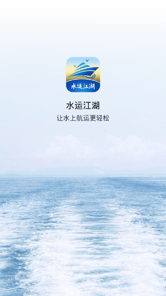 水运江湖0
