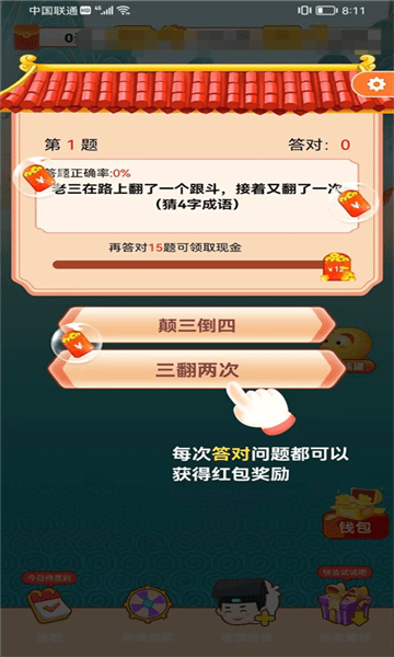 空空学成语0