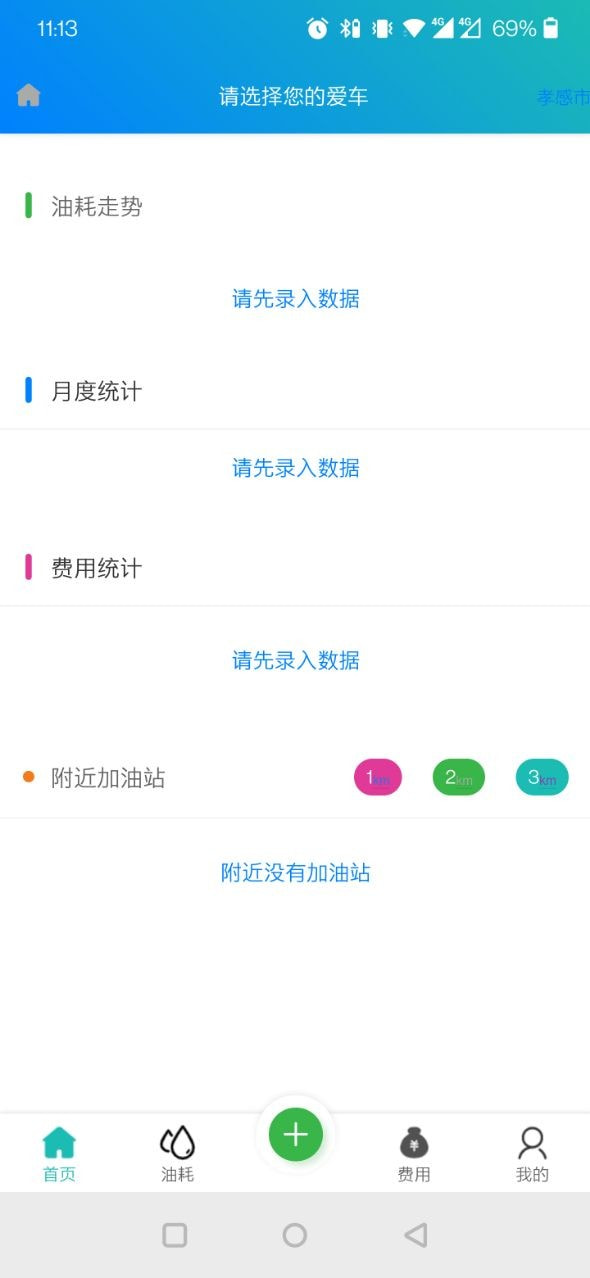 油耗笔记0