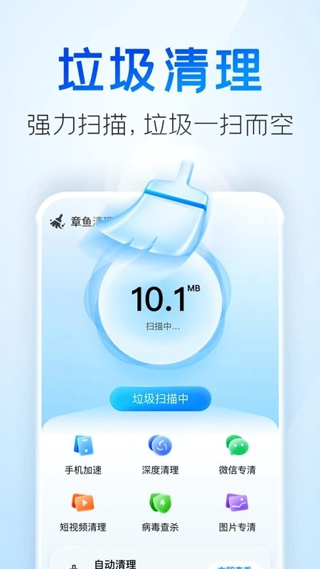 章鱼清理管家2
