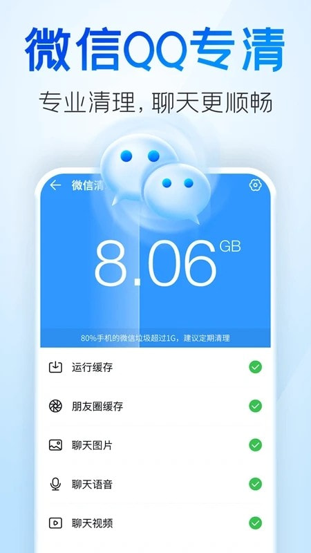 章鱼清理管家1